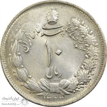سکه 10 ریال 1323 - MS62 - محمد رضا شاه