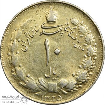 سکه 10 ریال 1325 - طلایی - AU50 - محمد رضا شاه