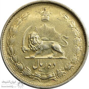 سکه 10 ریال 1325 - طلایی - AU50 - محمد رضا شاه
