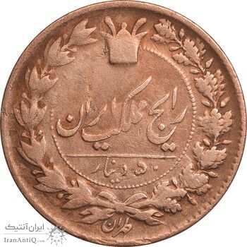سکه 50 دینار 1296 - VF35 - ناصرالدین شاه