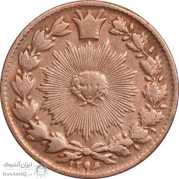 سکه 50 دینار 1296 - VF35 - ناصرالدین شاه