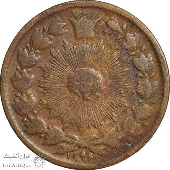 سکه 50 دینار 1296 - VF25 - ناصرالدین شاه