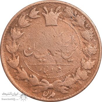 سکه 50 دینار 1297 - VF30 - ناصرالدین شاه