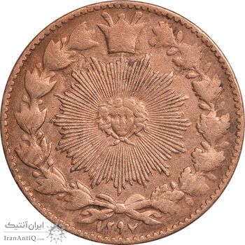 سکه 50 دینار 1297 - VF30 - ناصرالدین شاه