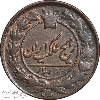 سکه 50 دینار 1299 - EF45 - ناصرالدین شاه