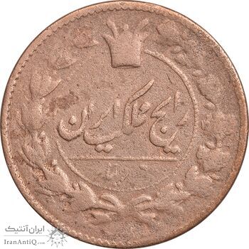 سکه 50 دینار 1299 - VF25 - ناصرالدین شاه