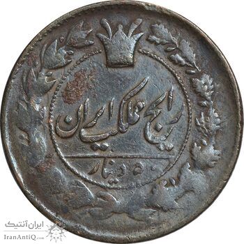 سکه 50 دینار 1300 - VF35 - ناصرالدین شاه