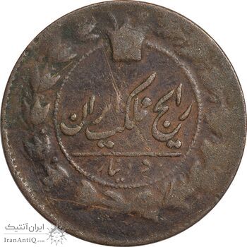 سکه 50 دینار 1303 - VF25 - ناصرالدین شاه