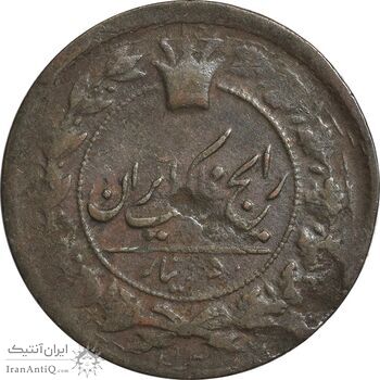 سکه 50 دینار 1305 - VF35 - ناصرالدین شاه