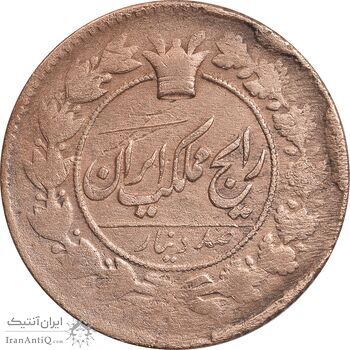 سکه 100 دینار 1300 - VF25 - ناصرالدین شاه سکه 100 دینار 1300 - VF25 - ناصرالدین شاه