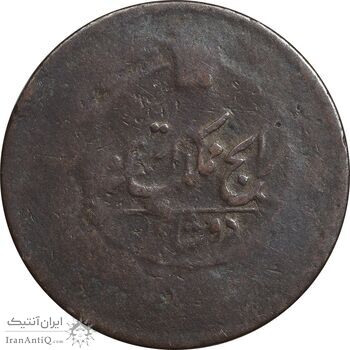 سکه 2 شاهی بدون تاریخ - F - ناصرالدین شاه