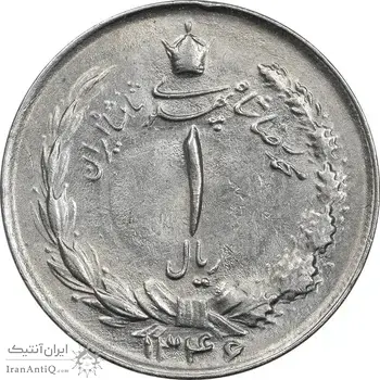 سکه 1 ریال 1346 - MS61 - محمد رضا شاه