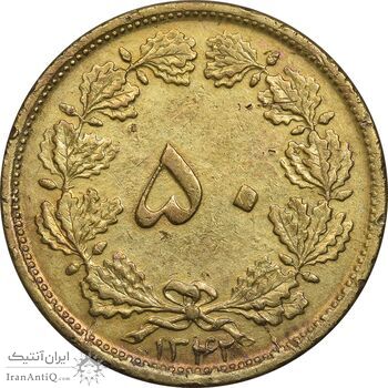سکه 50 دینار 1342 برنز - EF45 - محمد رضا شاه