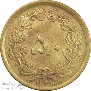 سکه 50 دینار 1334 برنز - EF40 - محمد رضا شاه