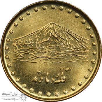 سکه 1 ریال 1373 دماوند - MS64 - جمهوری اسلامی