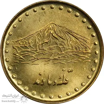 سکه 1 ریال 1373 دماوند - MS62 - جمهوری اسلامی