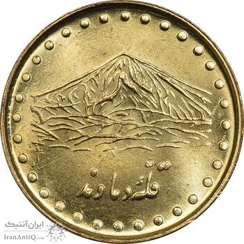 سکه 1 ریال 1374 دماوند - MS64 - جمهوری اسلامی