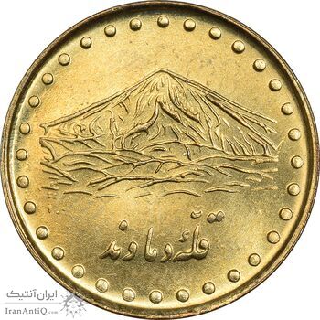 سکه 1 ریال 1374 دماوند - MS63 - جمهوری اسلامی