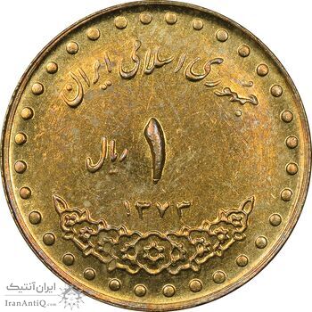 سکه 1 ریال 1373 دماوند - MS61 - جمهوری اسلامی
