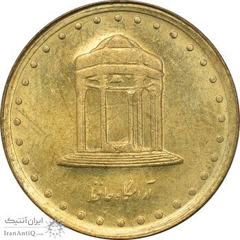 سکه 5 ریال 1372 حافظ - UNC - جمهوری اسلامی