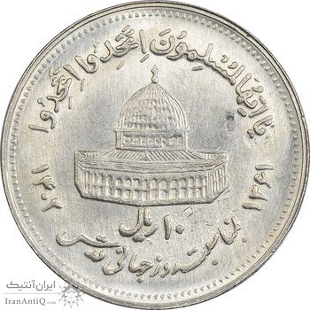 سکه 10 ریال 1361 قدس بزرگ (تیپ 4) - AU58 - جمهوری اسلامی