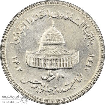 سکه 10 ریال 1361 قدس بزرگ (تیپ 3) - کنگره کامل (پرسی) - MS61 - جمهوری اسلامی