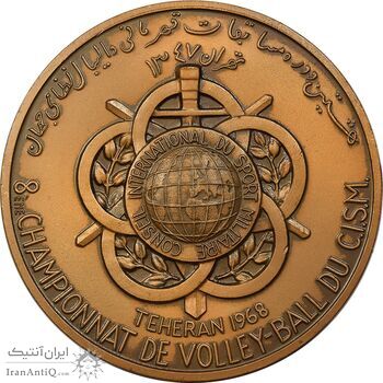 مدال یادبود هشتمین دوره مسابقات قهرمانی والیبال نظامی جهان (با جعبه فابریک) - UNC - محمد رضا شاه