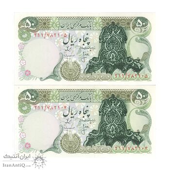 اسکناس 50 ریال (انصاری - مهران) سورشارژ سبز - جفت - UNC63 - جمهوری اسلامی