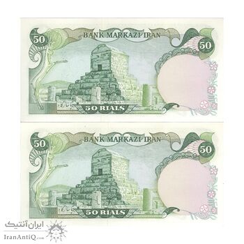 اسکناس 50 ریال (انصاری - مهران) سورشارژ سبز - جفت - UNC63 - جمهوری اسلامی
