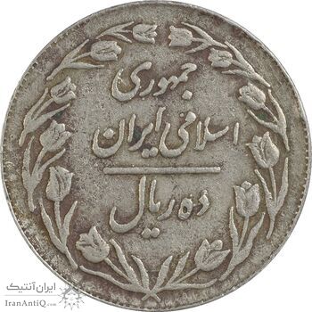 سکه 10 ریال 1364 (صفر کوچک) پشت بسته - VF35 - جمهوری اسلامی سکه 10 ریال 1364 (صفر کوچک) پشت بسته - VF35 - جمهوری اسلامی