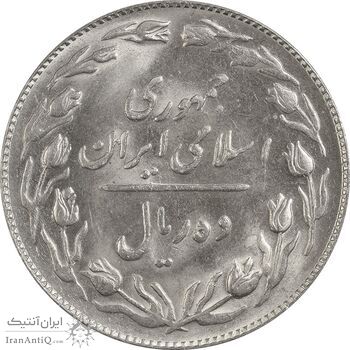 سکه 10 ریال 1364 (صفر کوچک) پشت باز - MS62 - جمهوری اسلامی سکه 10 ریال 1364 (صفر کوچک) پشت باز - MS62 - جمهوری اسلامی