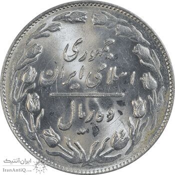 سکه 10 ریال 1364 (صفر بزرگ) پشت باز - MS63 - جمهوری اسلامی