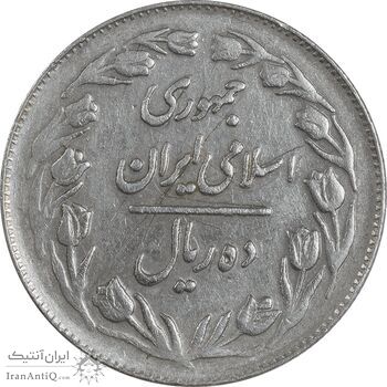 سکه 10 ریال 1364 (یک باریک) پشت بسته - EF45 - جمهوری اسلامی