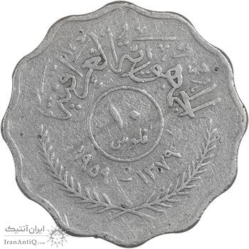 سکه 10 فلس 1959 جمهوری - VF30 - عراق