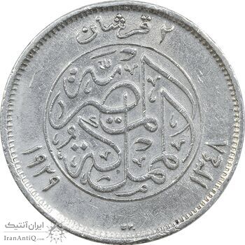 سکه 2 قروش 1348 فواد یکم - EF45 - مصر