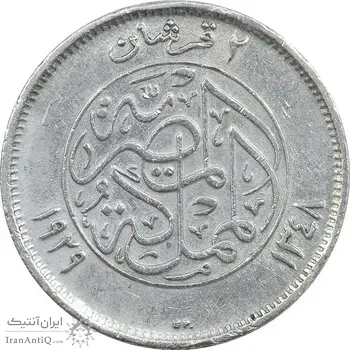 سکه 2 قروش 1348 فواد یکم - EF45 - مصر