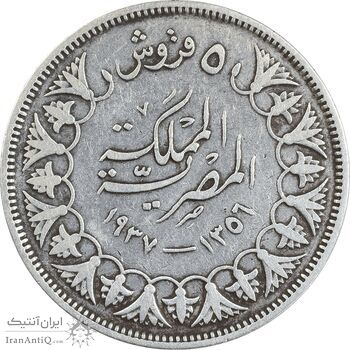 سکه 5 قروش 1356 فاروق یکم - VF35 - مصر