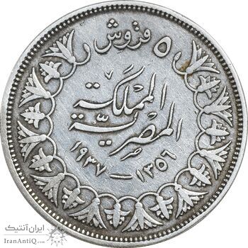 سکه 5 قروش 1356 فاروق یکم - EF40 - مصر