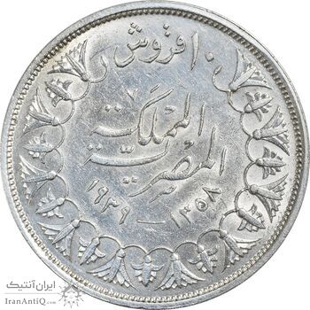 سکه 10 قروش 1358 فاروق یکم - MS61 - مصر