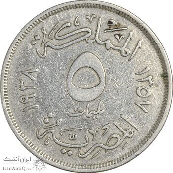 سکه 5 مِلیم 1357 فاروق یکم - VF35 - مصر