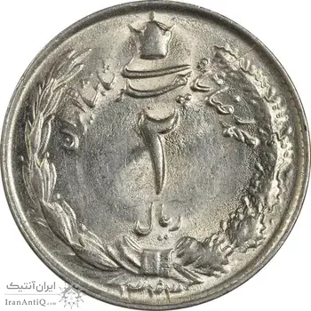 سکه 2 ریال 1343 - MS62 - محمد رضا شاه