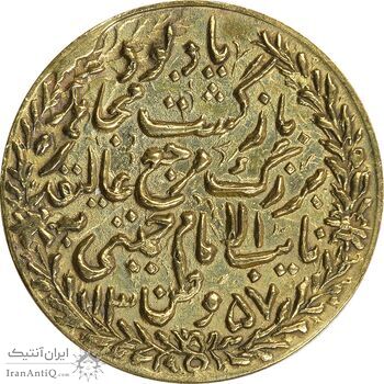 مدال یادبود بازگشت امام خمینی 1357 - UNC - جمهوری اسلامی