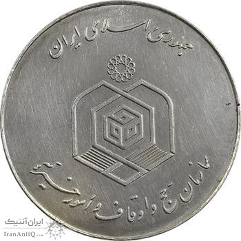 مدال نقره یادبود مسابقات حفظ و قرائت قرآن - AU - جمهوری اسلامی