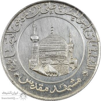مدال یادبود امام رضا (ع) - مشهد مقدس - UNC - جمهوری اسلامی
