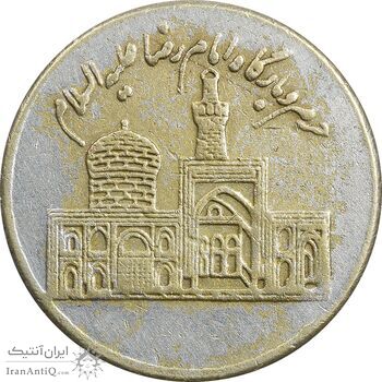 مدال یادبود امام رضا (ع) - AU - جمهوری اسلامی