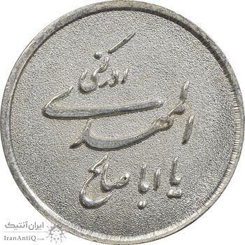 مدال نقره یادبود ابا صالح المهدی - UNC - جمهوری اسلامی مدال نقره یادبود ابا صالح المهدی - UNC - جمهوری اسلامی