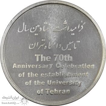 مدال تاسیس دانشگاه تهران - UNC - جمهوری اسلامی