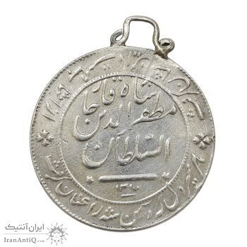 مدال نقره شیردل 1317 - EF45 - مظفرالدین شاه مدال نقره شیردل 1317 - EF45 - مظفرالدین شاه
