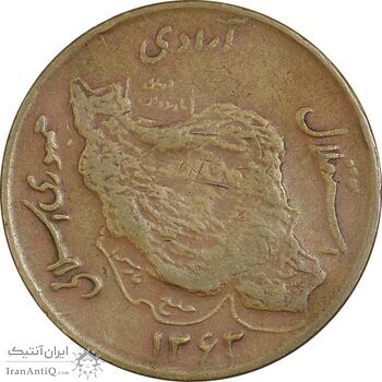سکه 50 ریال 1363 - EF40 - جمهوری اسلامی