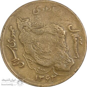 سکه 50 ریال 1363 - VF35 - جمهوری اسلامی